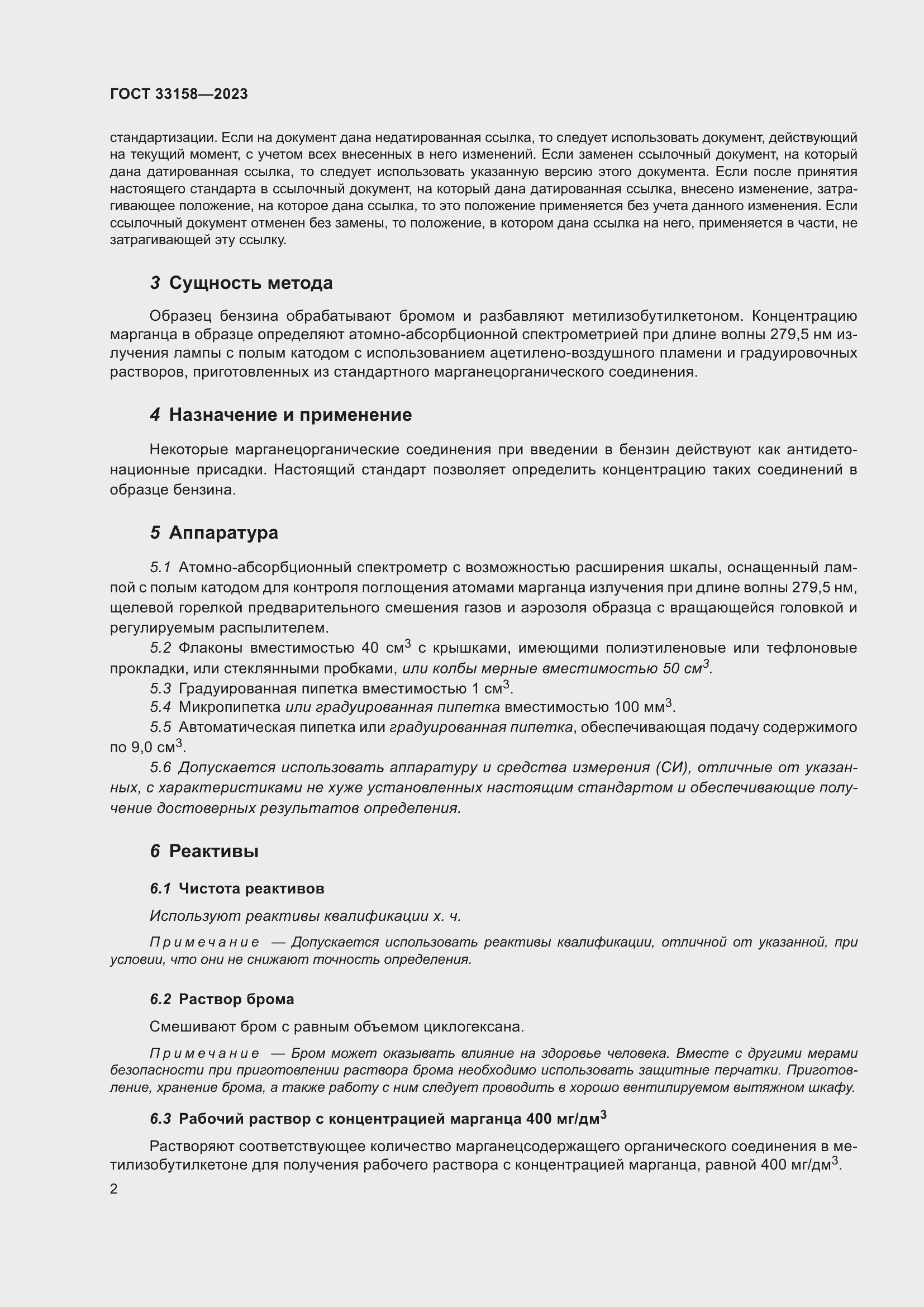 Страница 7 ГОСТ 33158-2023