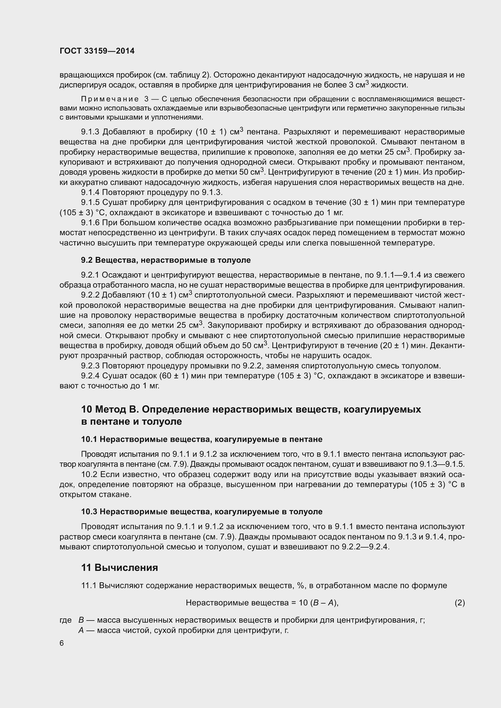 Страница 10 ГОСТ 33159-2014