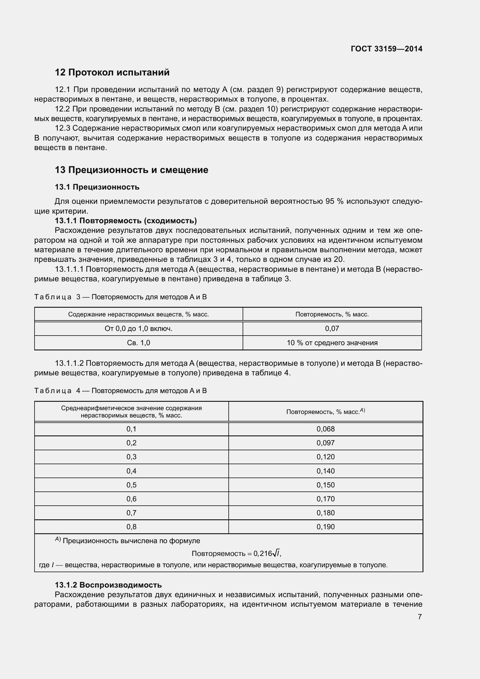 Страница 11 ГОСТ 33159-2014