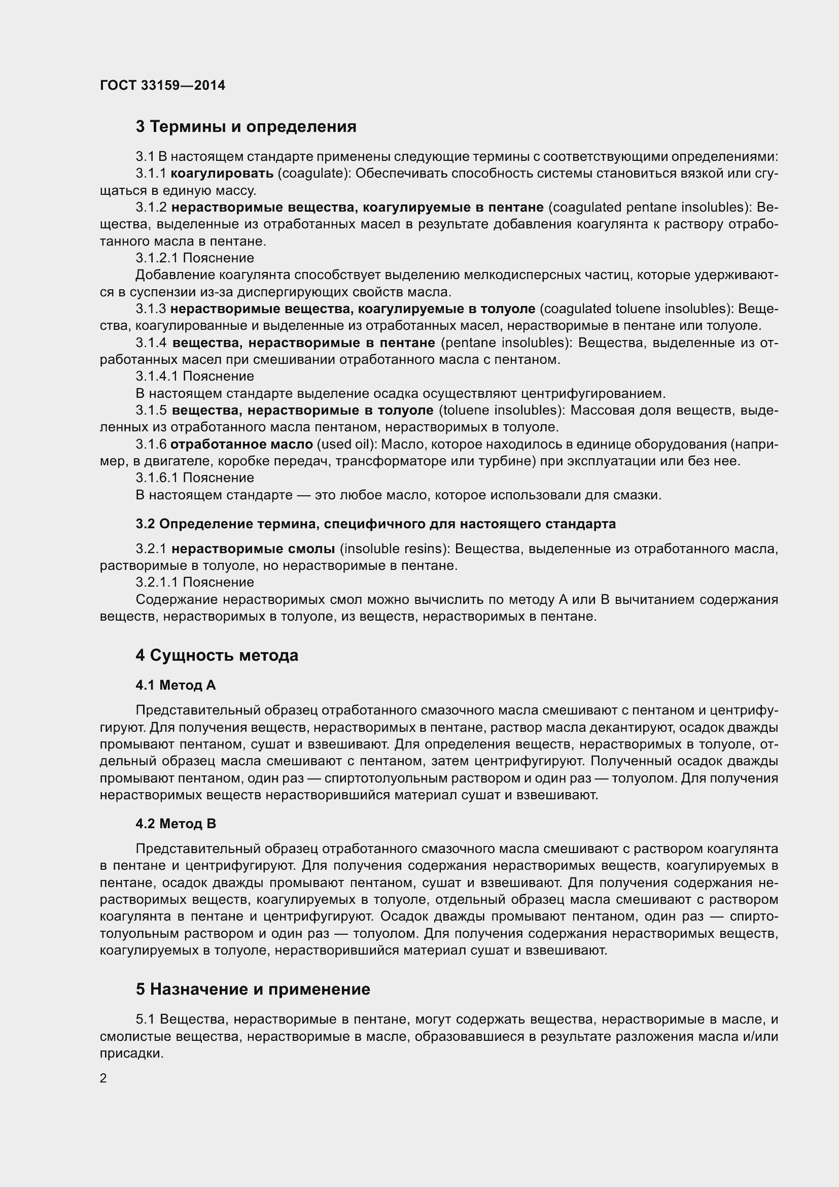 Страница 6 ГОСТ 33159-2014