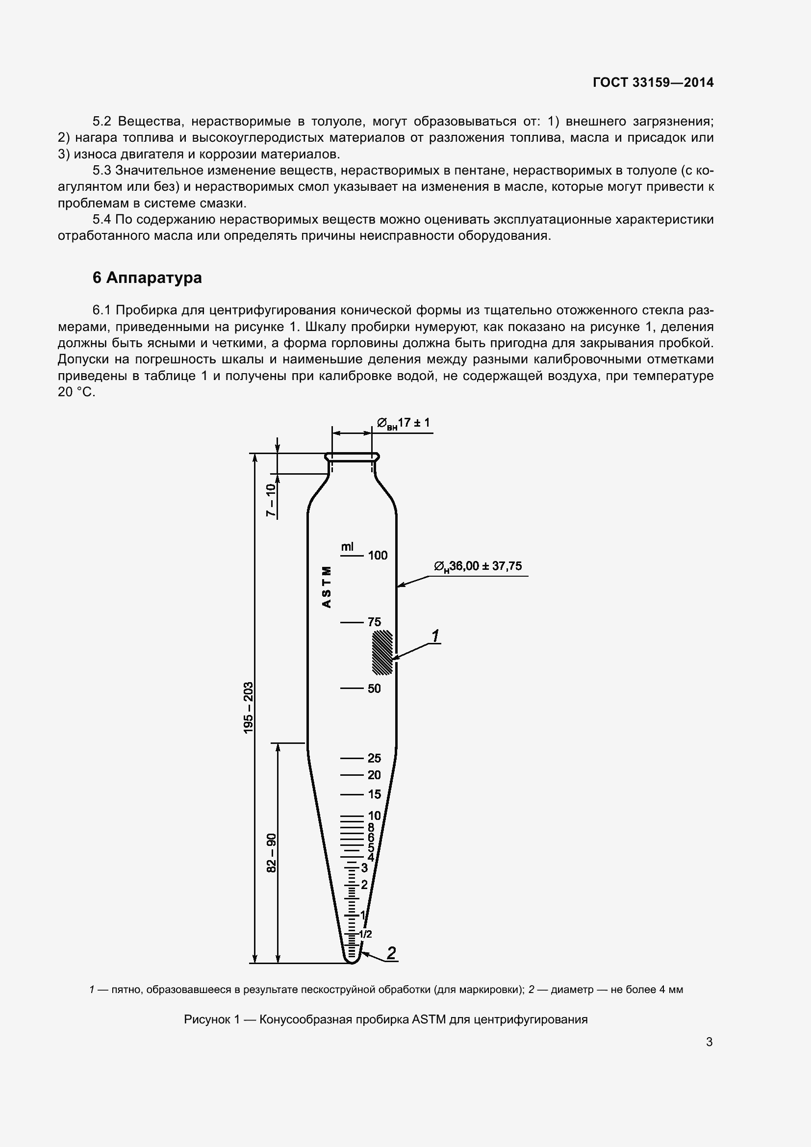 Страница 7 ГОСТ 33159-2014