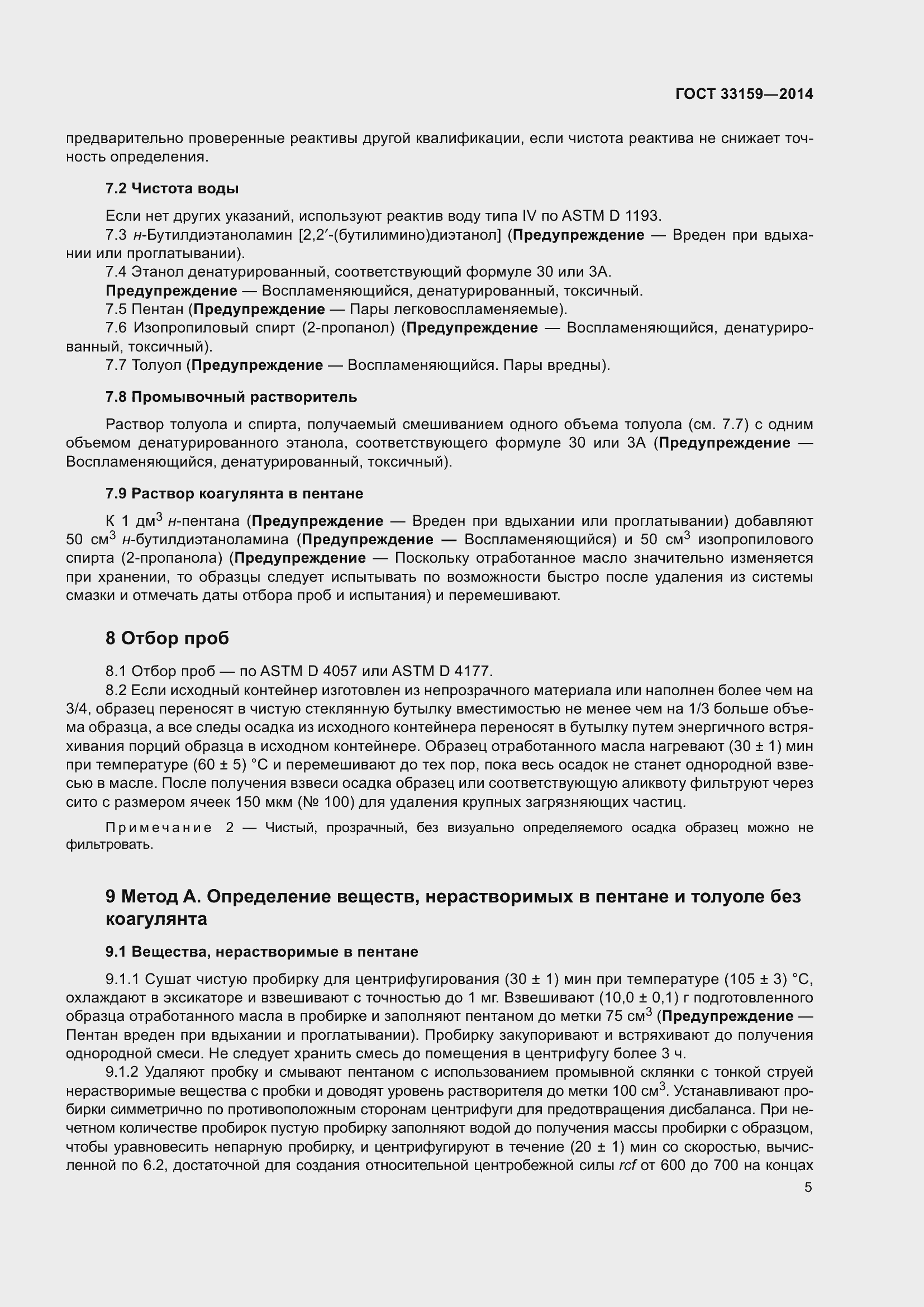 Страница 9 ГОСТ 33159-2014