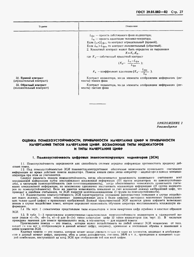 Страница 30 ГОСТ 29.05.002-82