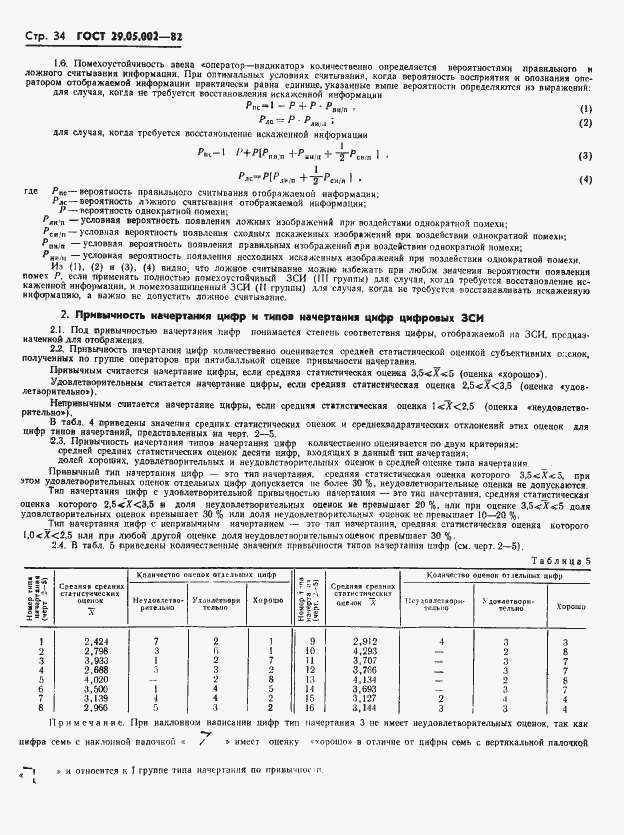 Страница 37 ГОСТ 29.05.002-82