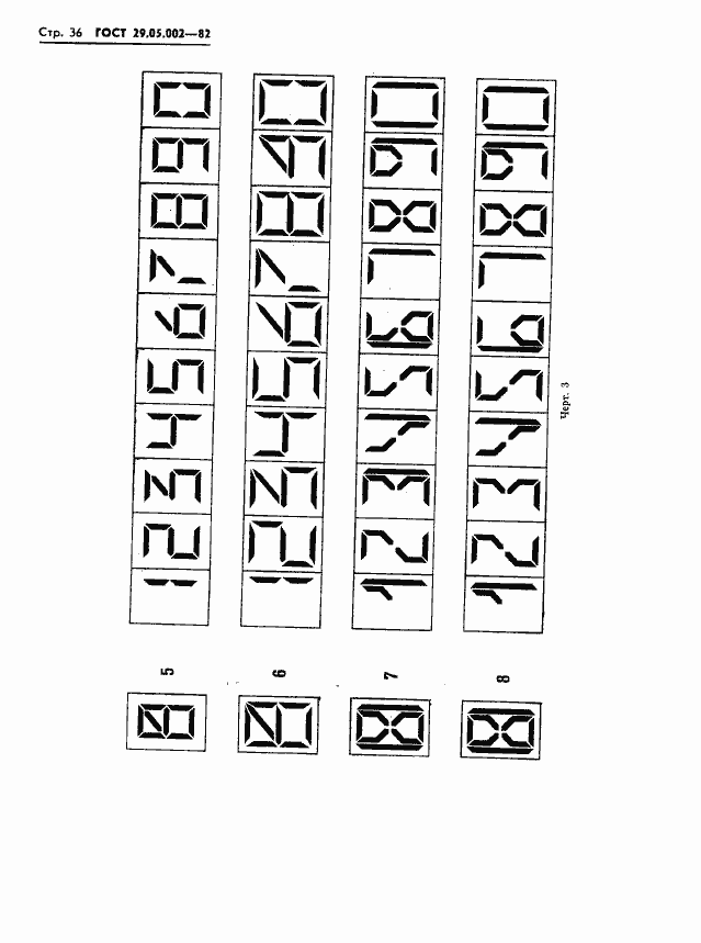 Страница 39 ГОСТ 29.05.002-82