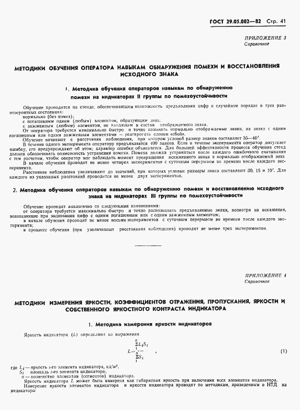 Страница 44 ГОСТ 29.05.002-82