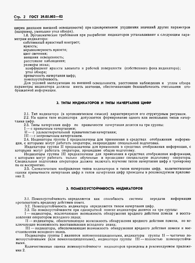 Страница 5 ГОСТ 29.05.002-82