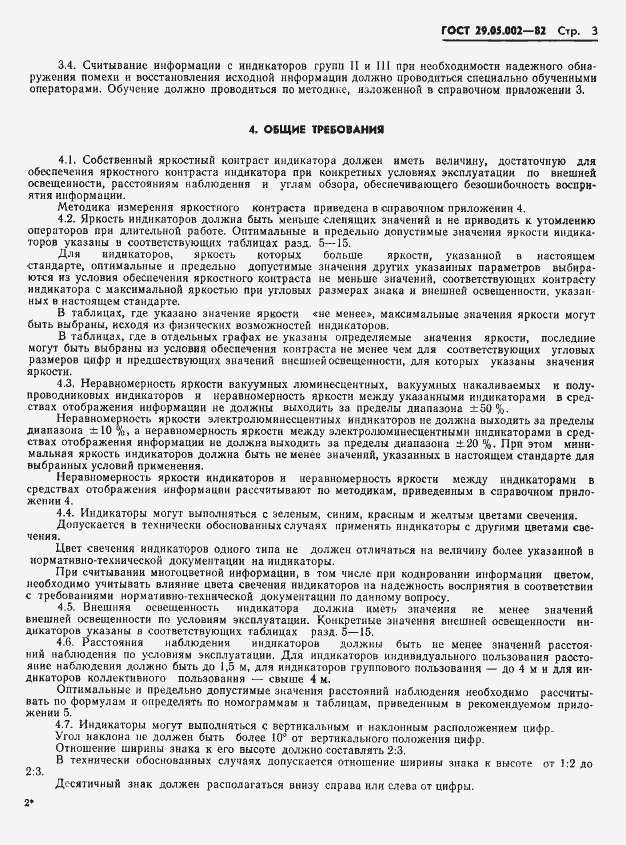 Страница 6 ГОСТ 29.05.002-82