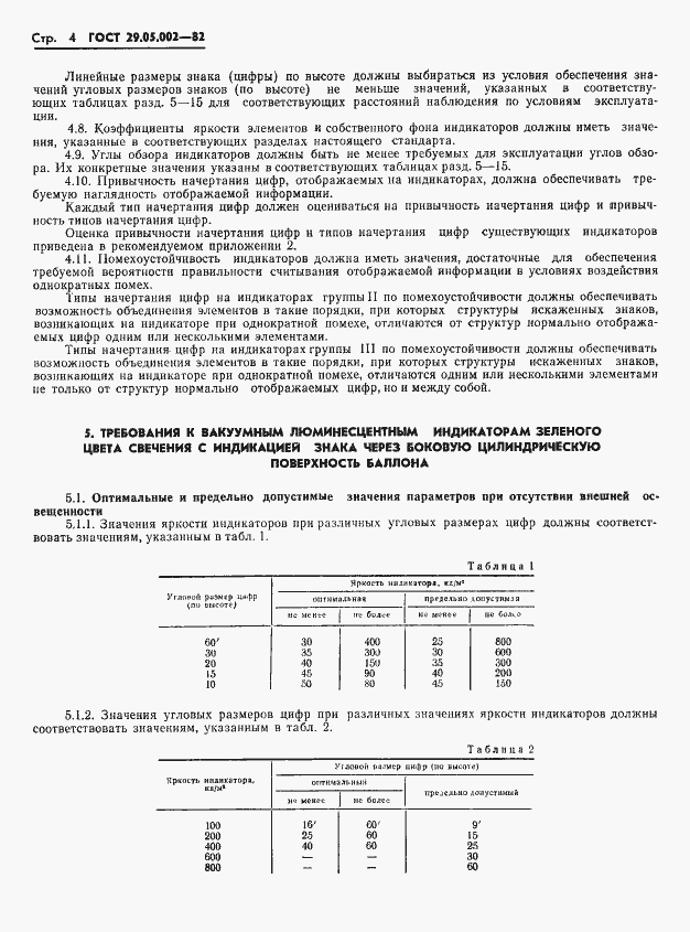 Страница 7 ГОСТ 29.05.002-82