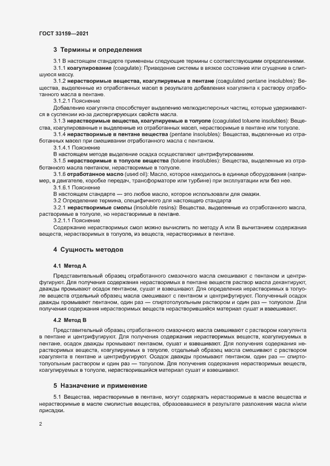 Страница 5 ГОСТ 33159-2021