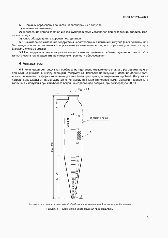 Страница 6 ГОСТ 33159-2021