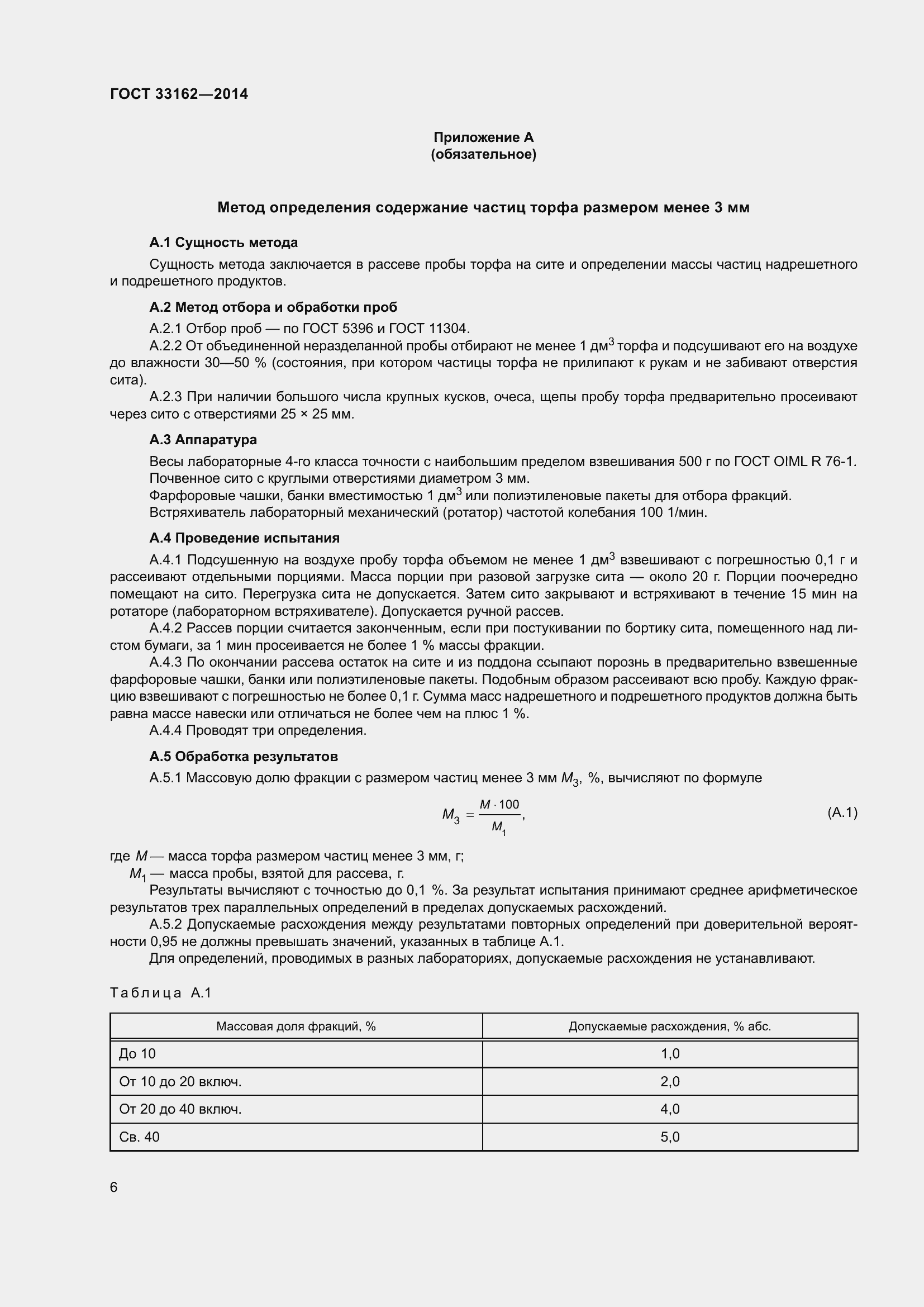 Страница 10 ГОСТ 33162-2014