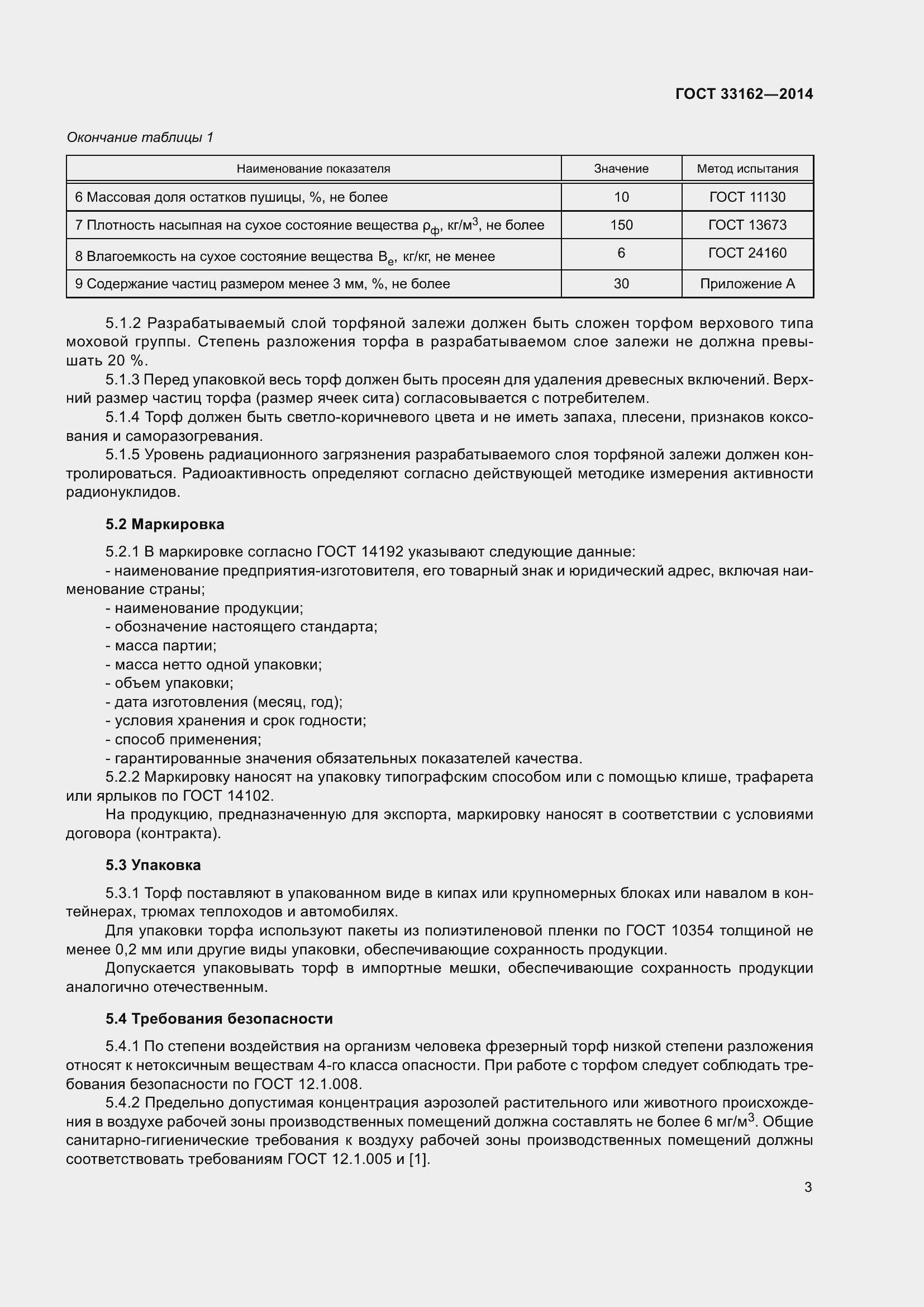 Страница 7 ГОСТ 33162-2014