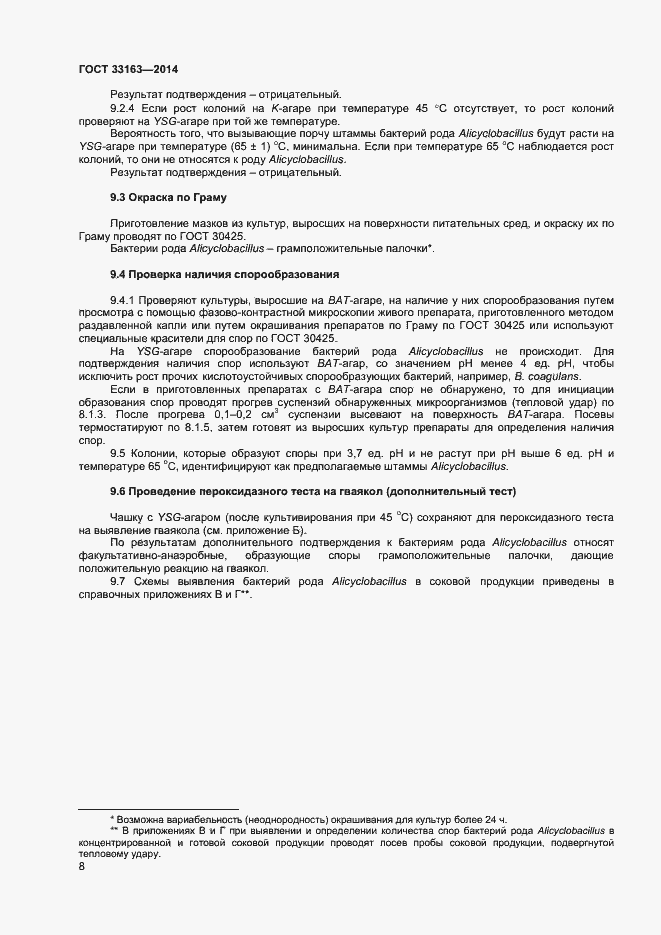 Страница 10 ГОСТ 33163-2014