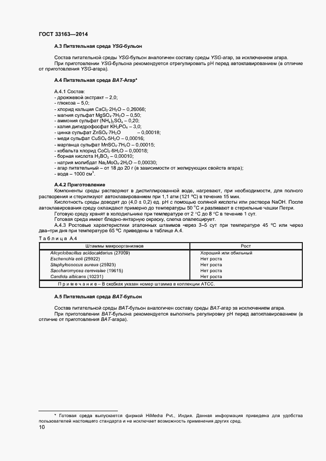 Страница 12 ГОСТ 33163-2014