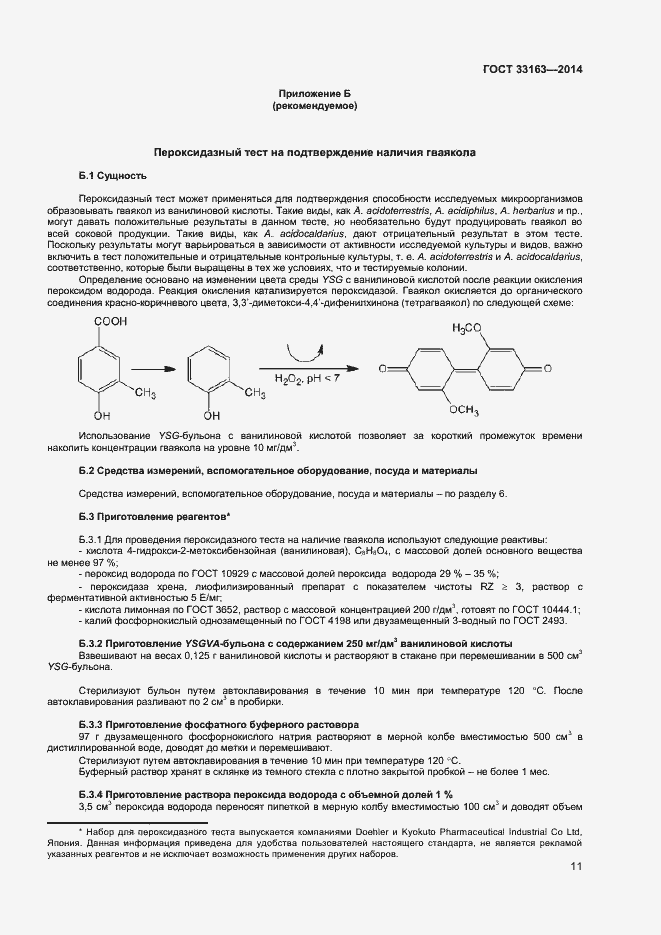 Страница 13 ГОСТ 33163-2014