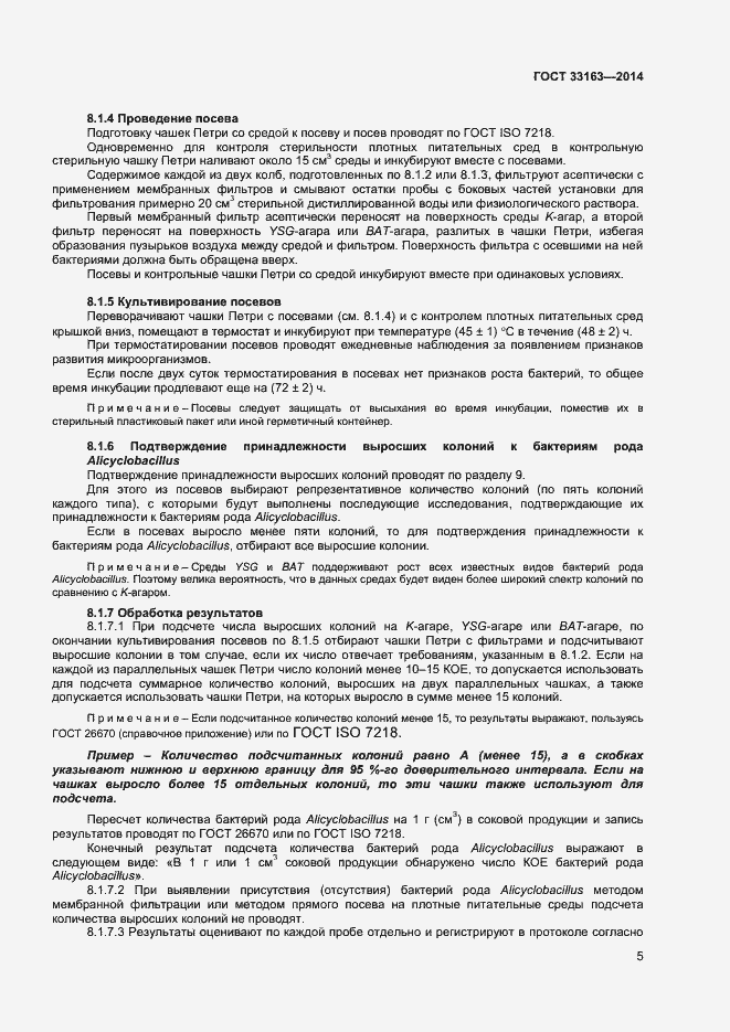 Страница 7 ГОСТ 33163-2014