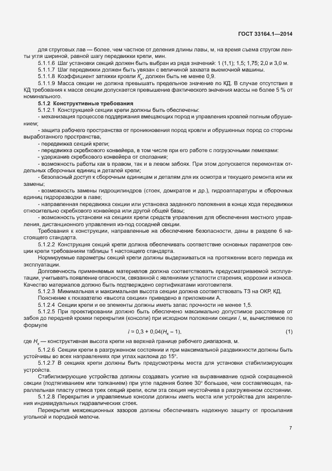 Страница 11 ГОСТ 33164.1-2014