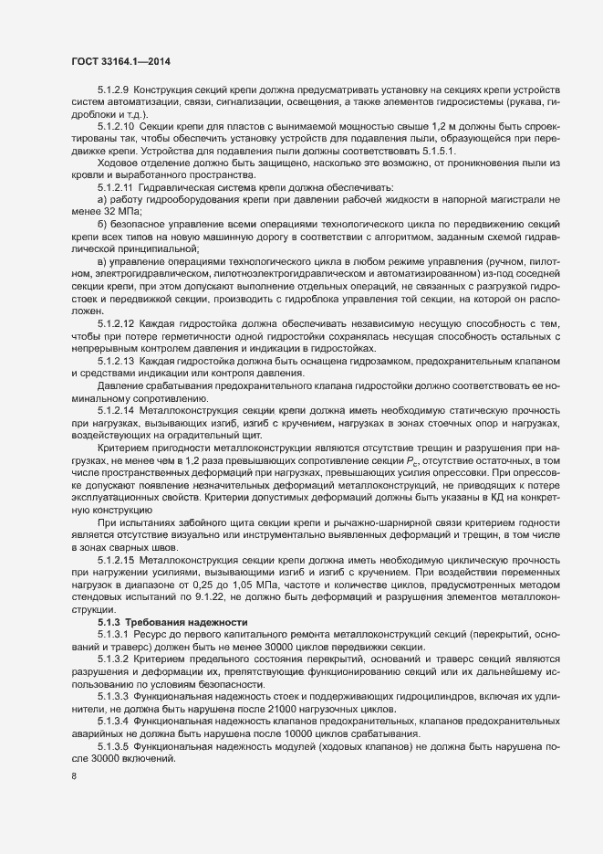 Страница 12 ГОСТ 33164.1-2014