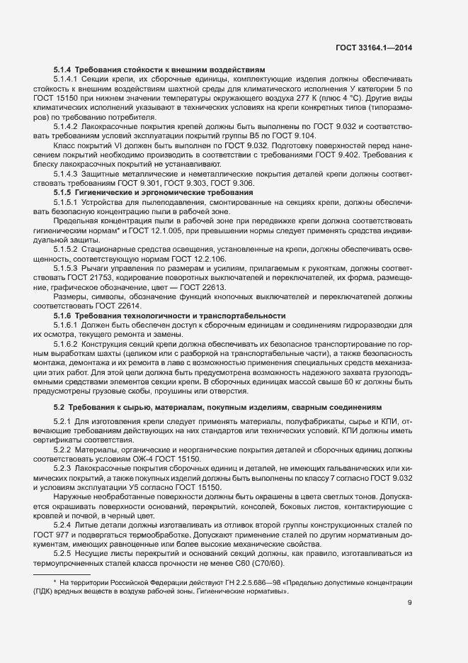 Страница 13 ГОСТ 33164.1-2014