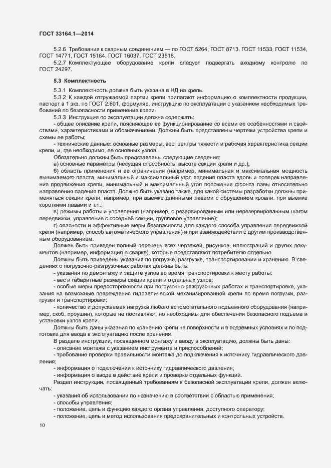 Страница 14 ГОСТ 33164.1-2014