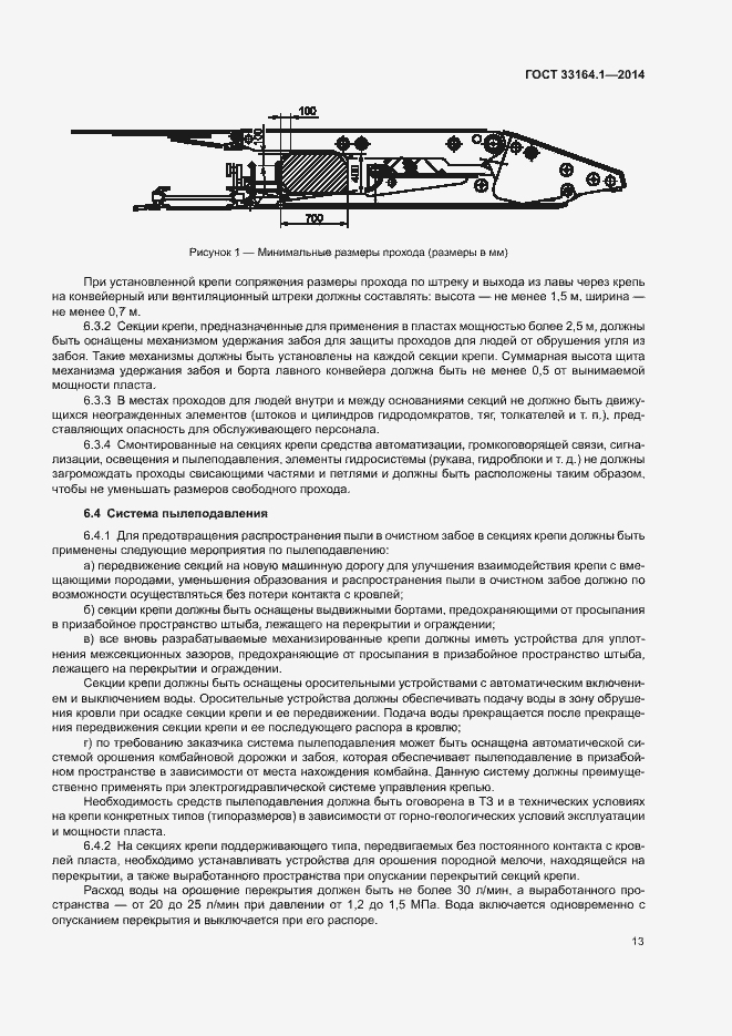 Страница 17 ГОСТ 33164.1-2014