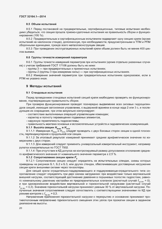 Страница 24 ГОСТ 33164.1-2014