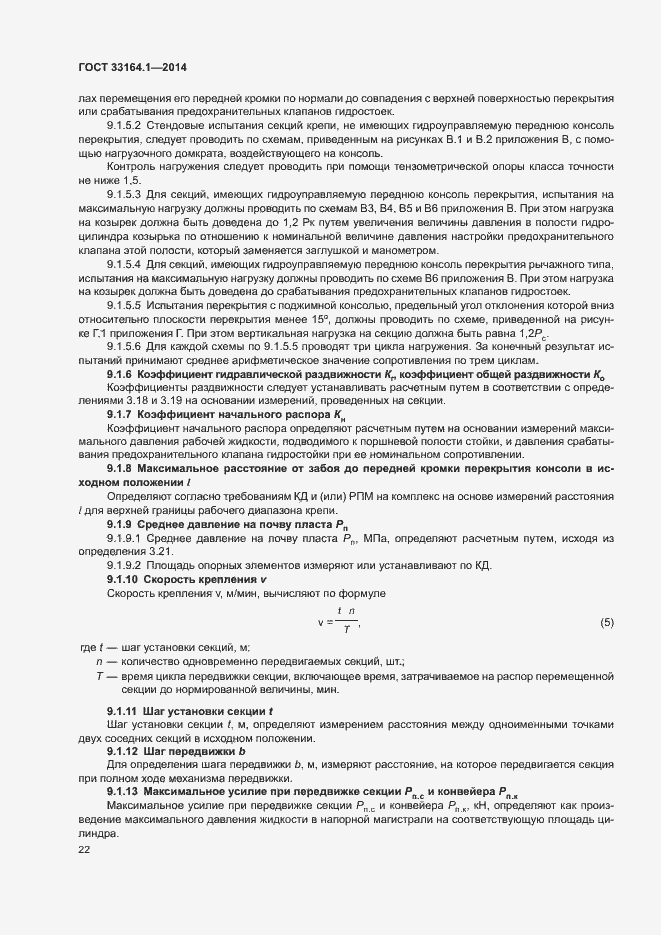 Страница 26 ГОСТ 33164.1-2014