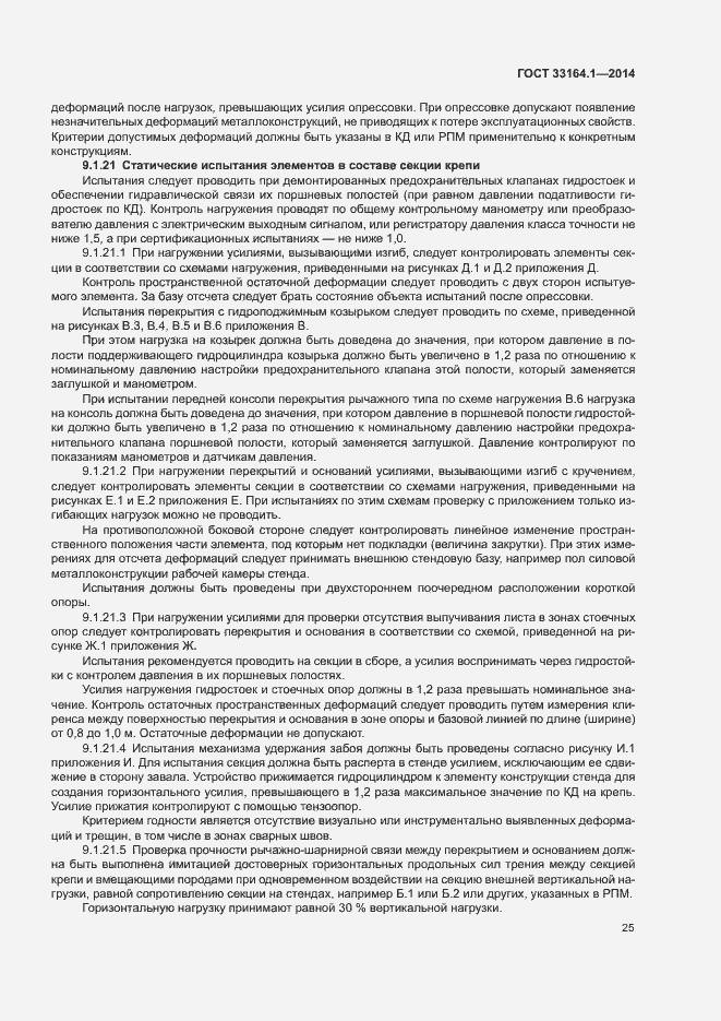 Страница 29 ГОСТ 33164.1-2014
