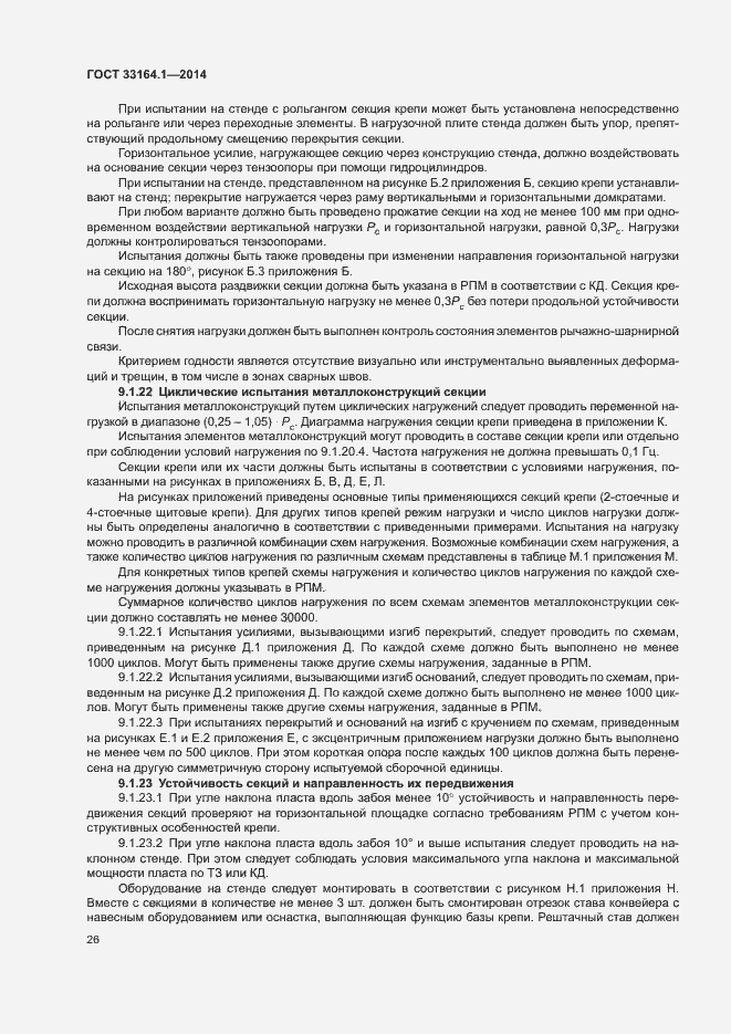 Страница 30 ГОСТ 33164.1-2014
