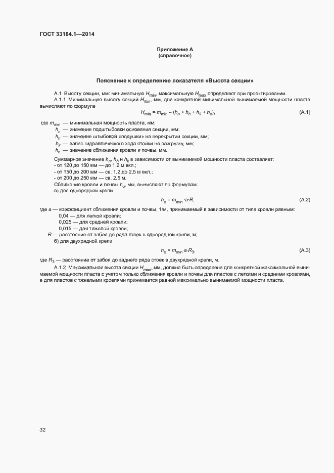 Страница 36 ГОСТ 33164.1-2014
