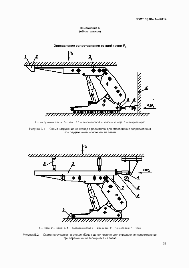 Страница 37 ГОСТ 33164.1-2014