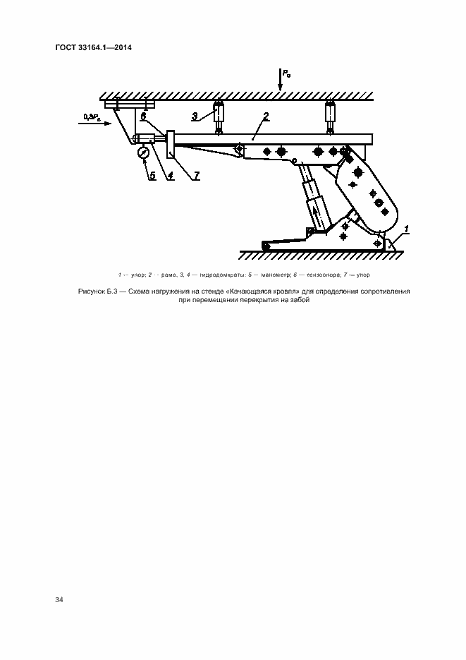 Страница 38 ГОСТ 33164.1-2014