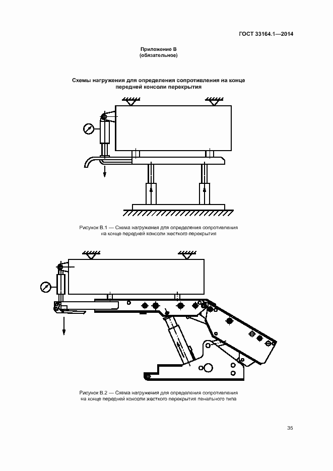 Страница 39 ГОСТ 33164.1-2014