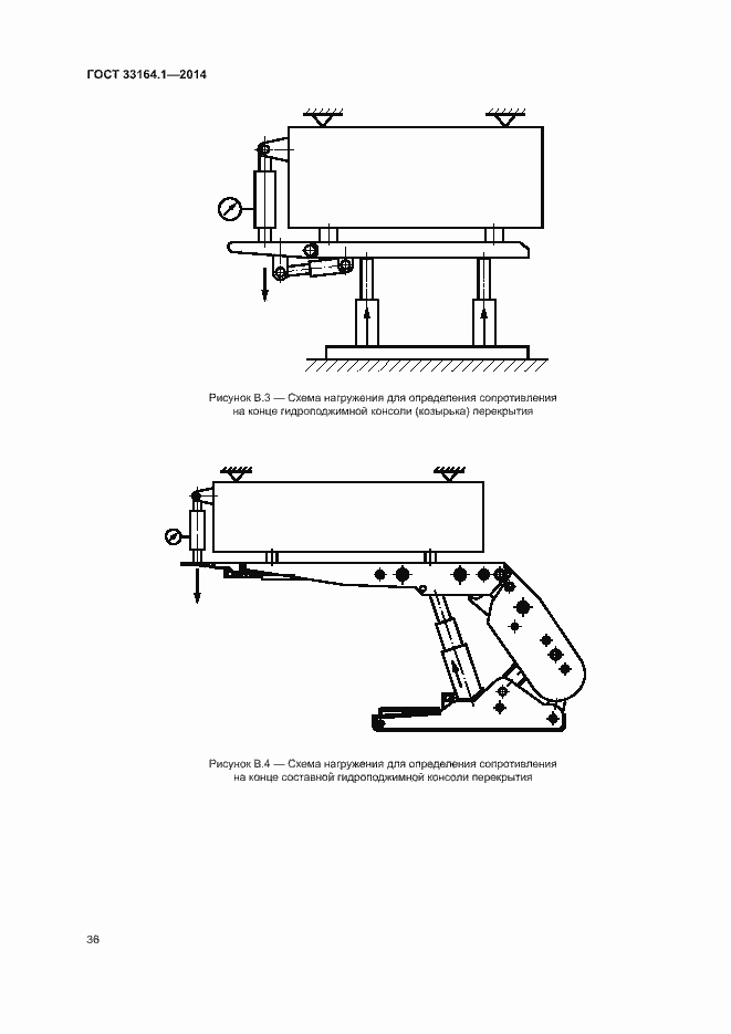 Страница 40 ГОСТ 33164.1-2014