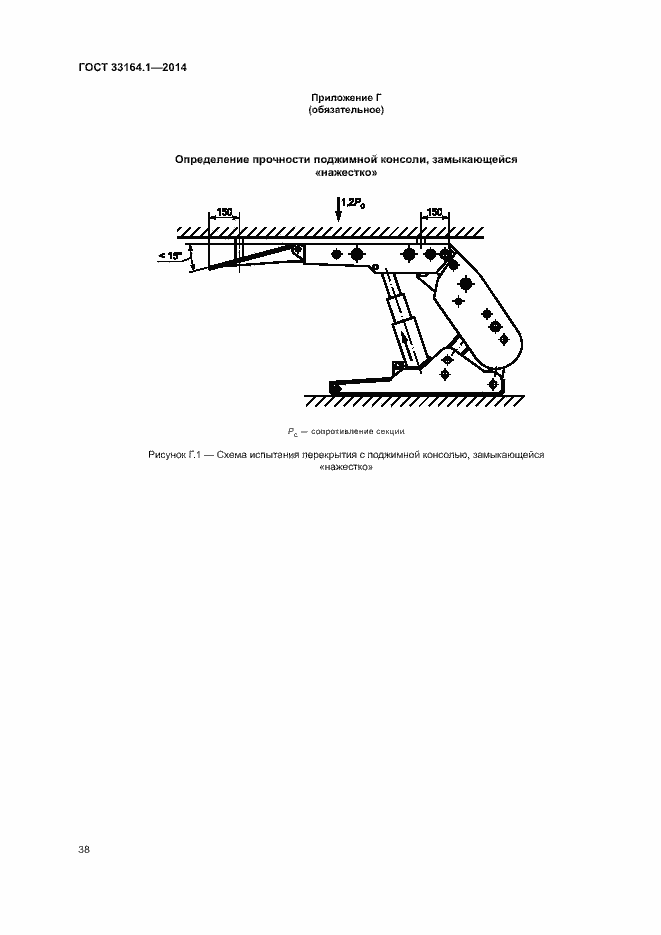 Страница 42 ГОСТ 33164.1-2014