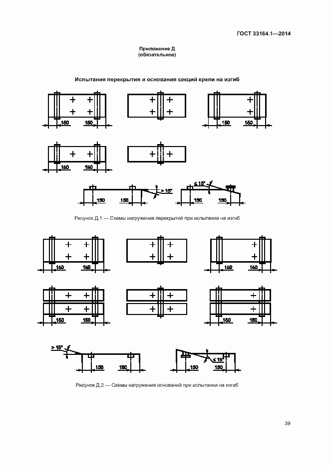 Страница 43 ГОСТ 33164.1-2014