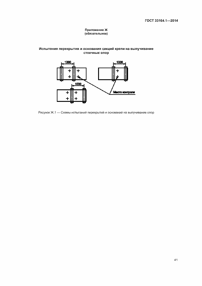 Страница 45 ГОСТ 33164.1-2014