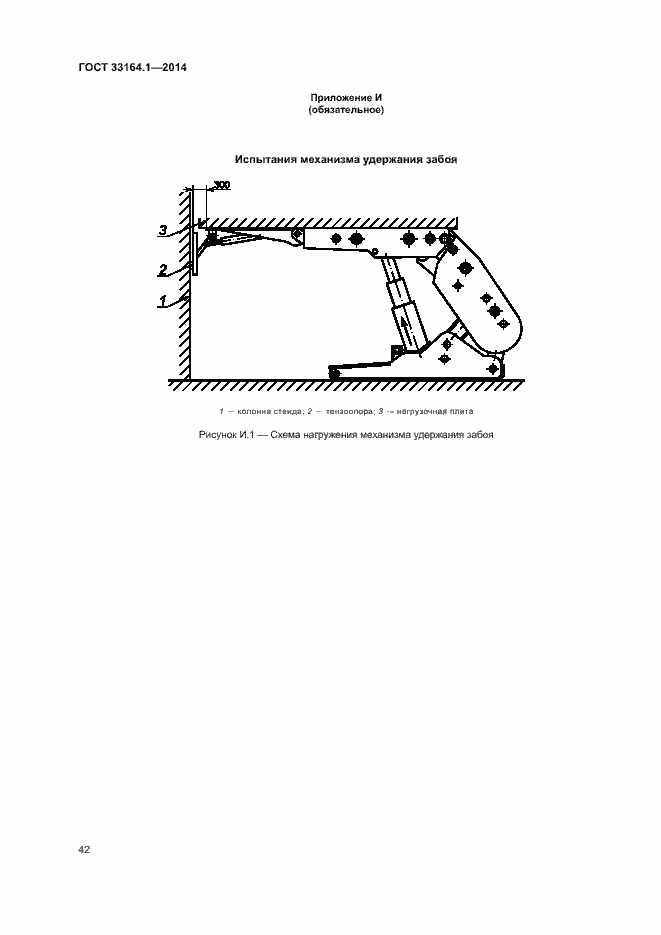 Страница 46 ГОСТ 33164.1-2014