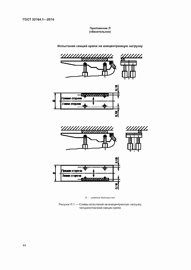 Страница 48 ГОСТ 33164.1-2014