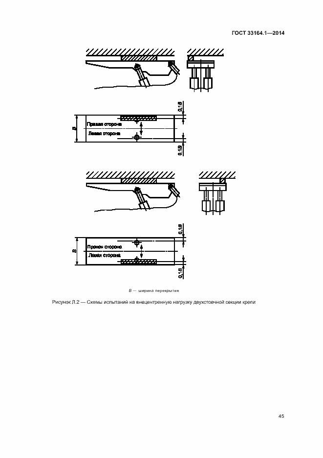 Страница 49 ГОСТ 33164.1-2014