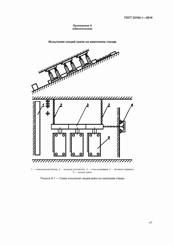 Страница 51 ГОСТ 33164.1-2014
