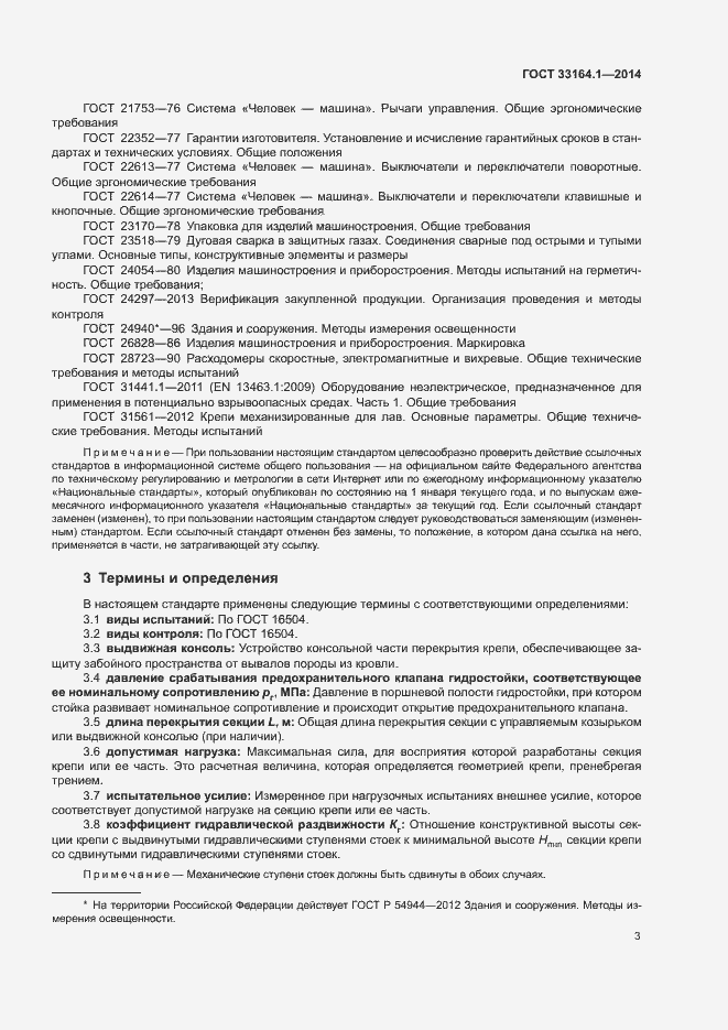 Страница 7 ГОСТ 33164.1-2014