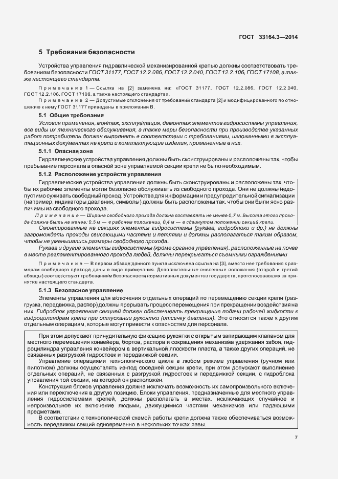 Страница 12 ГОСТ 33164.3-2014