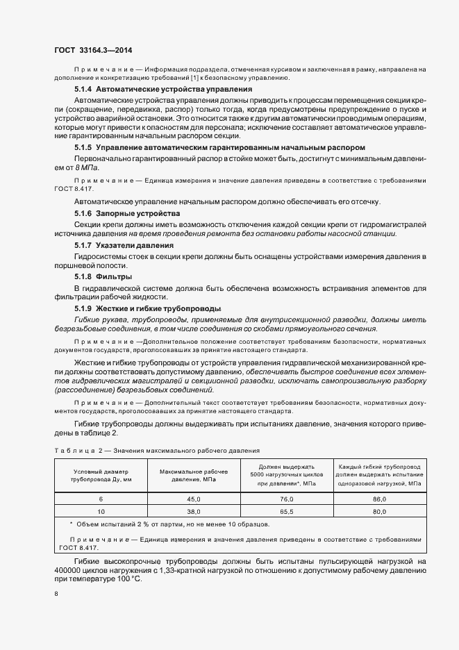 Страница 13 ГОСТ 33164.3-2014