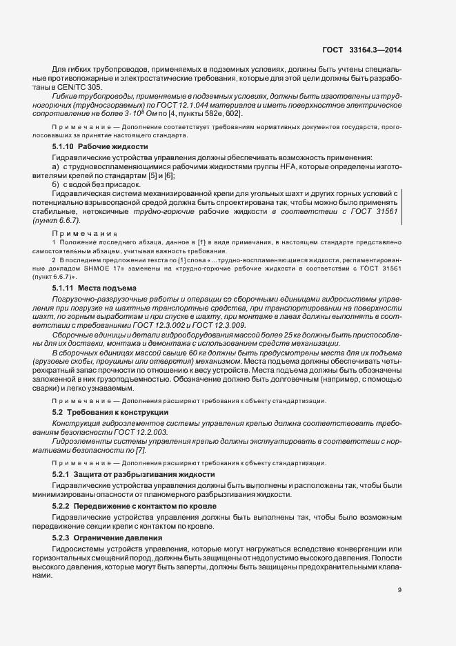 Страница 14 ГОСТ 33164.3-2014