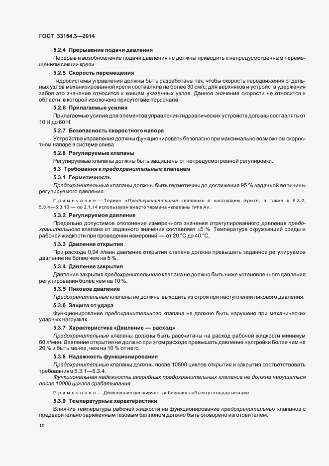 Страница 15 ГОСТ 33164.3-2014