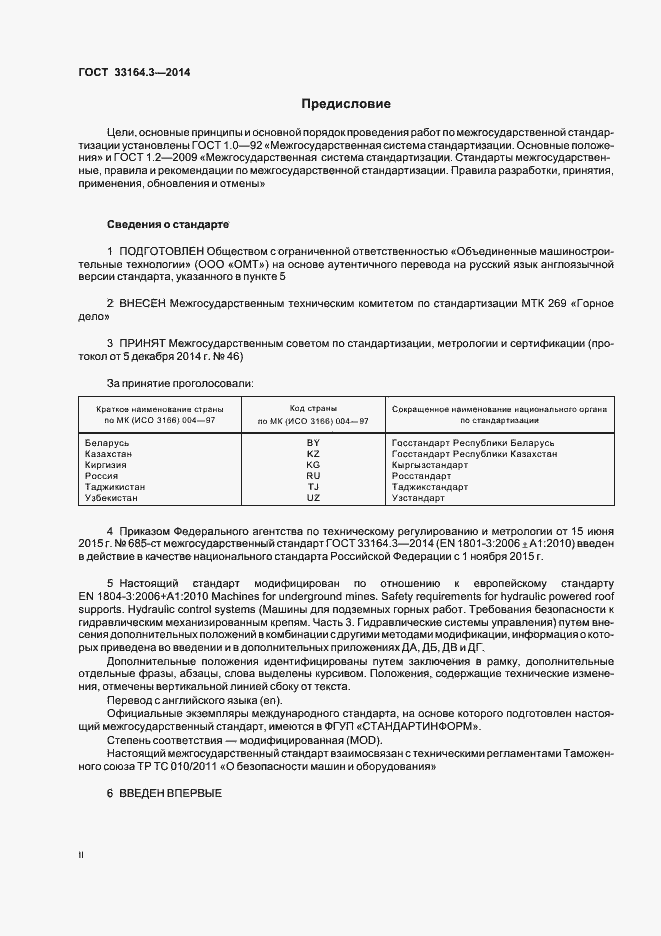 Страница 2 ГОСТ 33164.3-2014