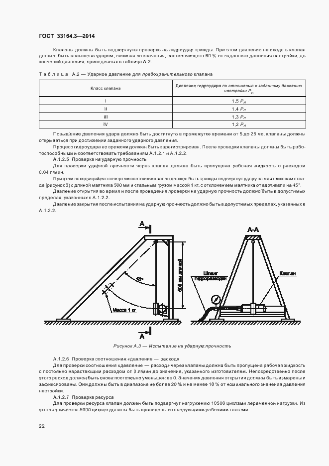 Страница 27 ГОСТ 33164.3-2014