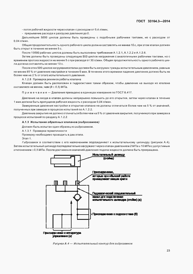Страница 28 ГОСТ 33164.3-2014